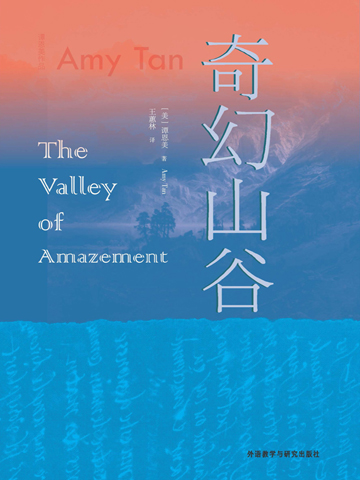 奇幻山谷 The Valley of Amazement